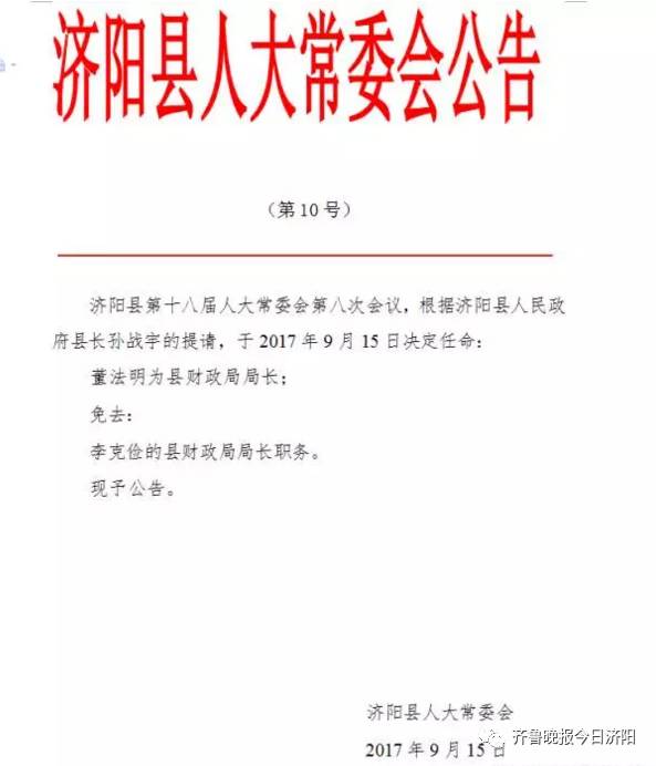 聂仁村委会人事任命重塑乡村领导团队，推动地方发展新篇章