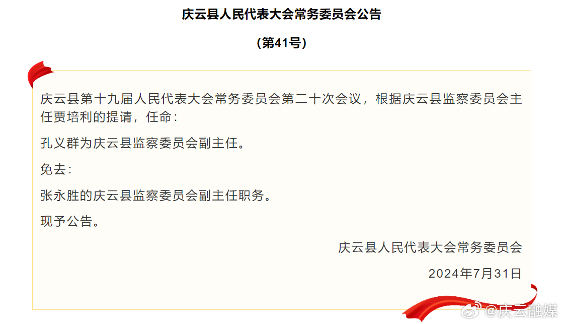 庆云县应急管理局人事任命强化管理体系，提升应急管理水平