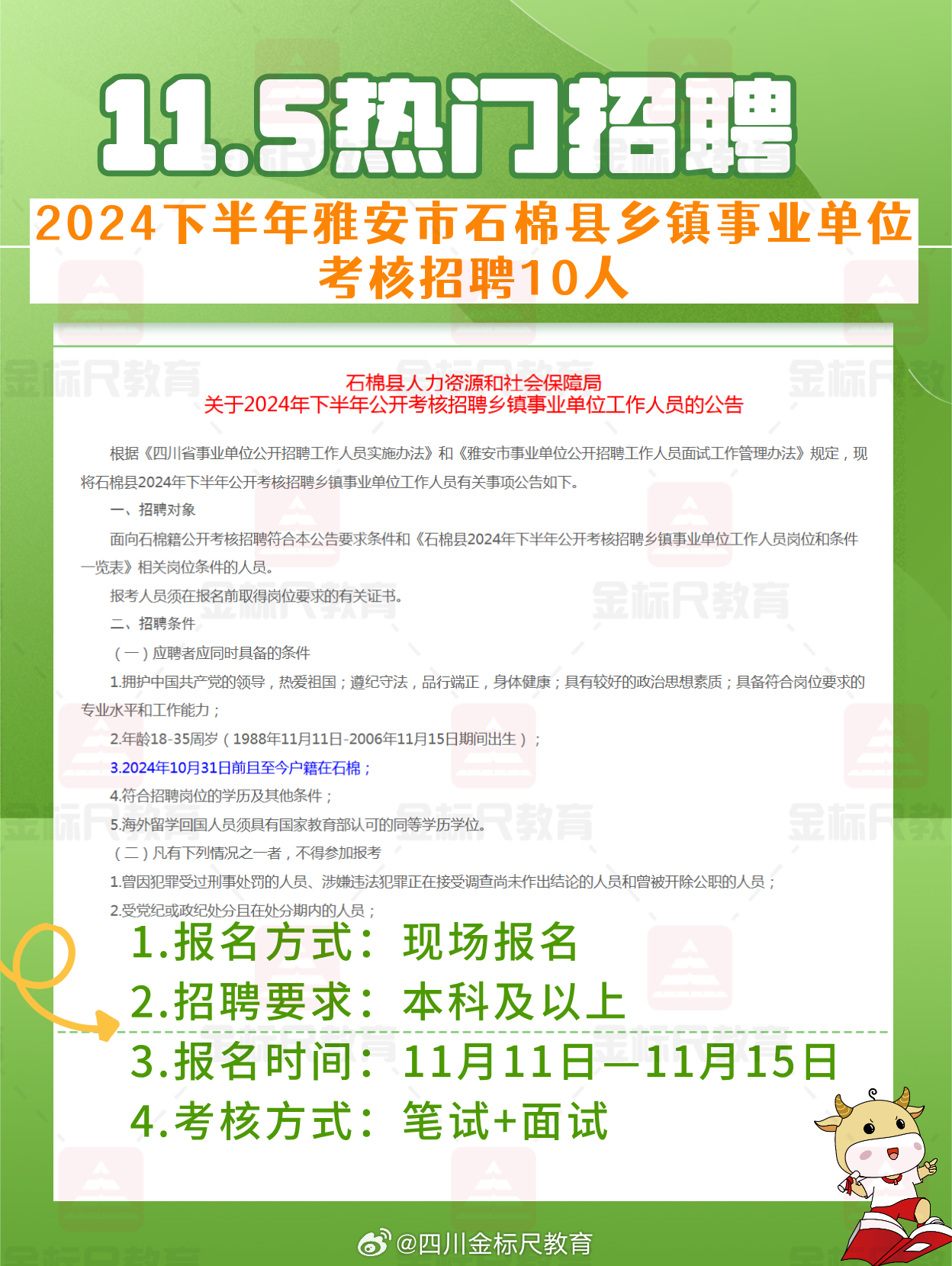 石棉县教育局最新招聘公告概览