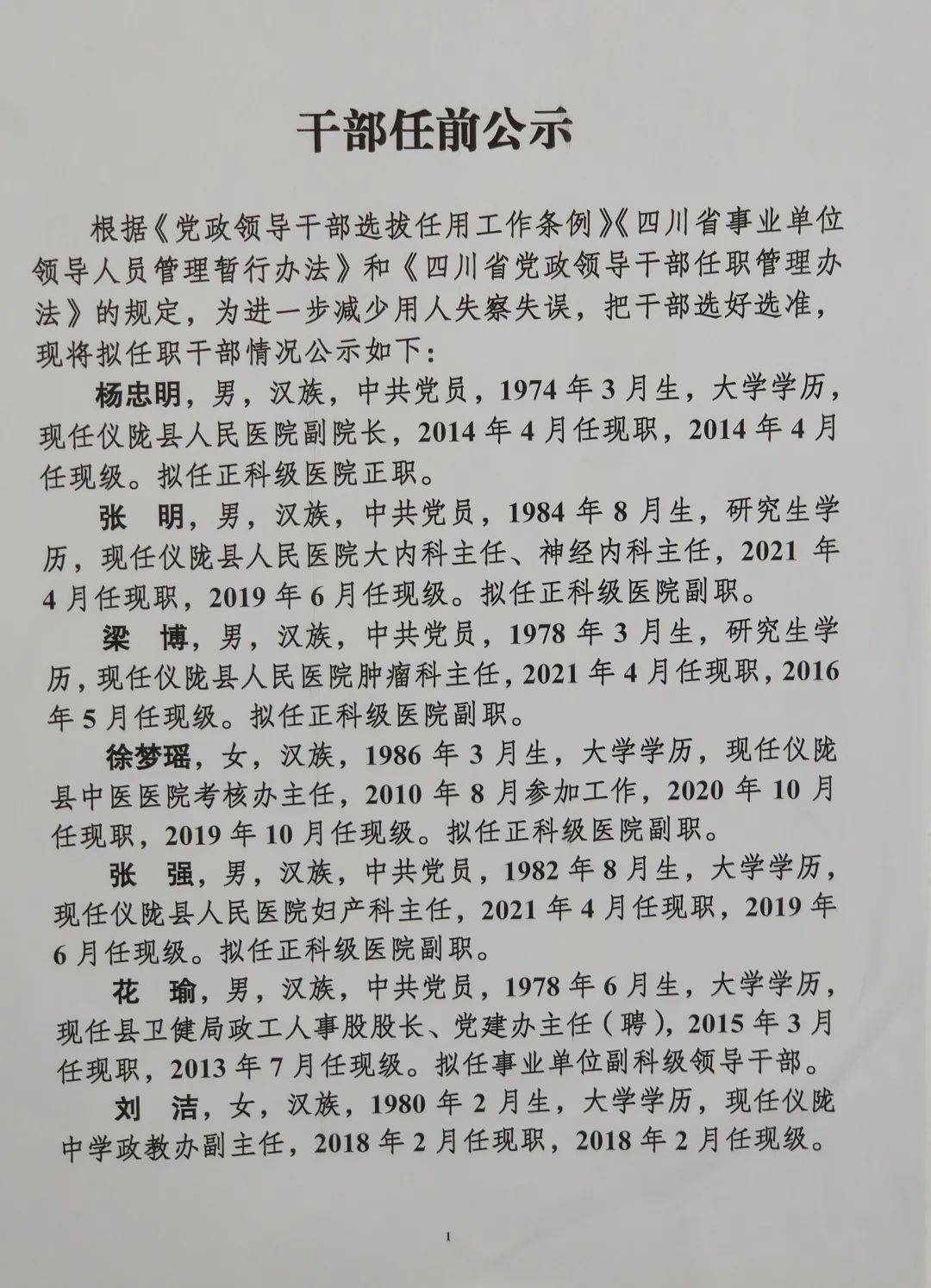 梓潼县人民政府办公室人事任命，引领县域发展新篇章