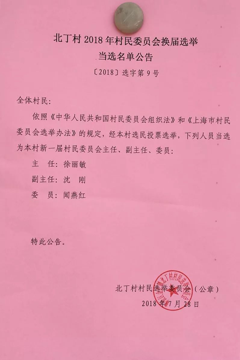 南门村民委员会人事大调整，重塑领导团队，开启社区发展新篇章