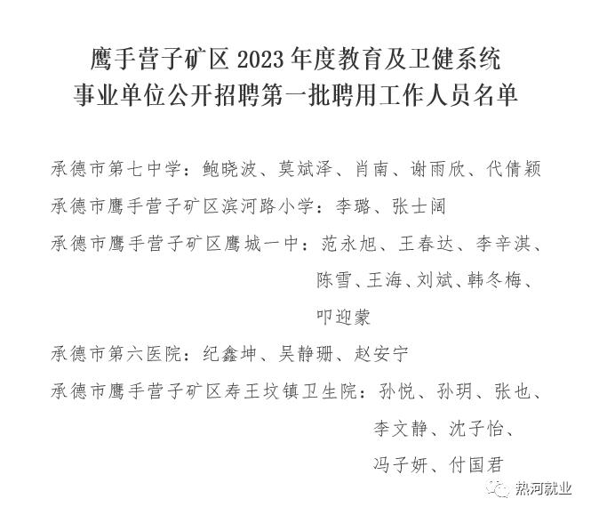 鹰手营子矿区审计局最新招聘信息汇总与详解