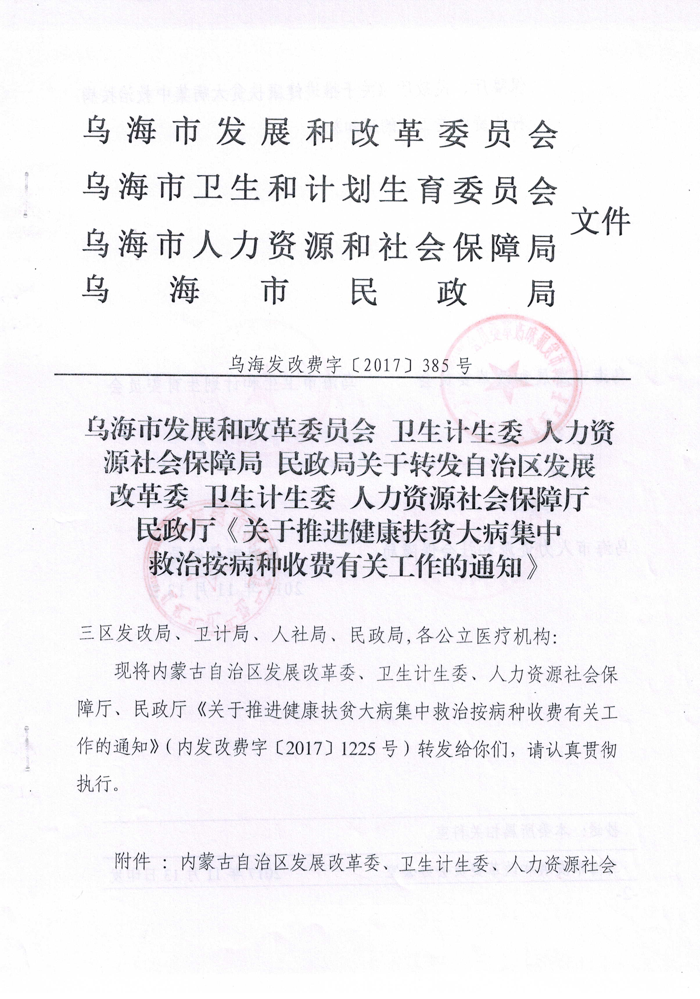 乌海市人口和计划生育委员会发布最新发展规划纲要