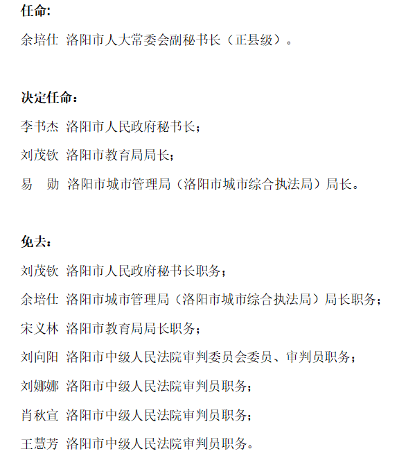 东方市教育局人事任命重塑教育生态，引领未来教育之光