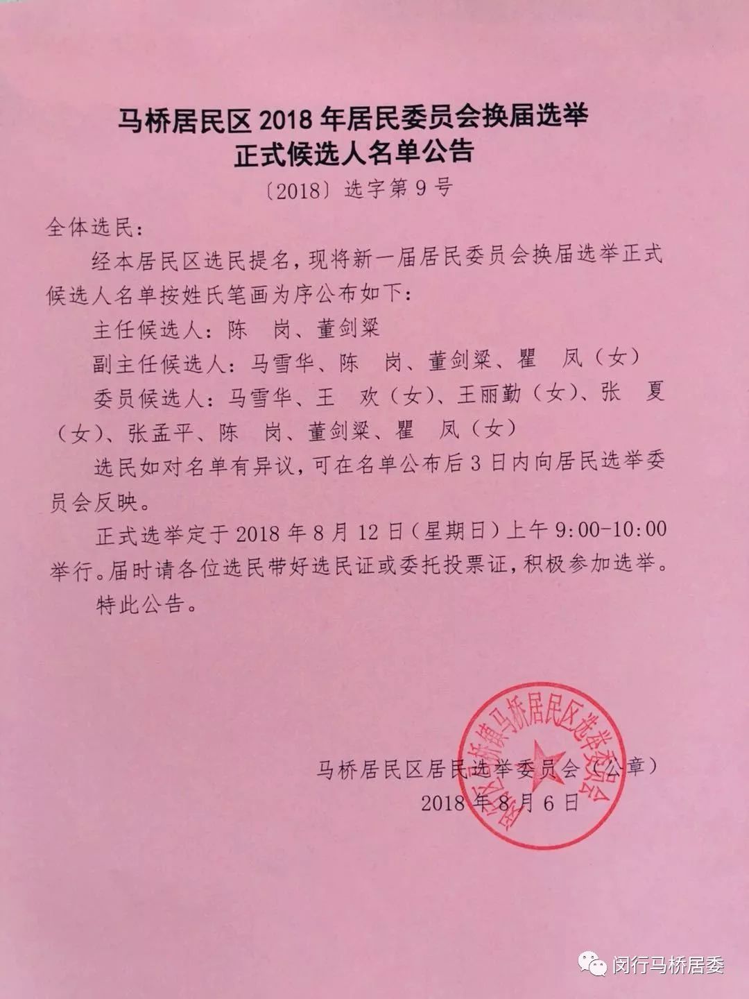 健宁路社区居委会人事任命揭晓，引领社区发展新篇章