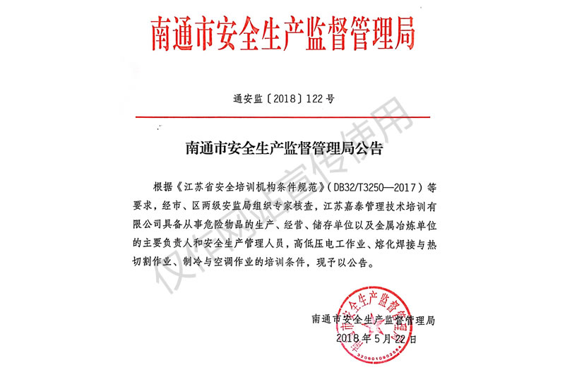 南通市安全生产监督管理局发展规划概览