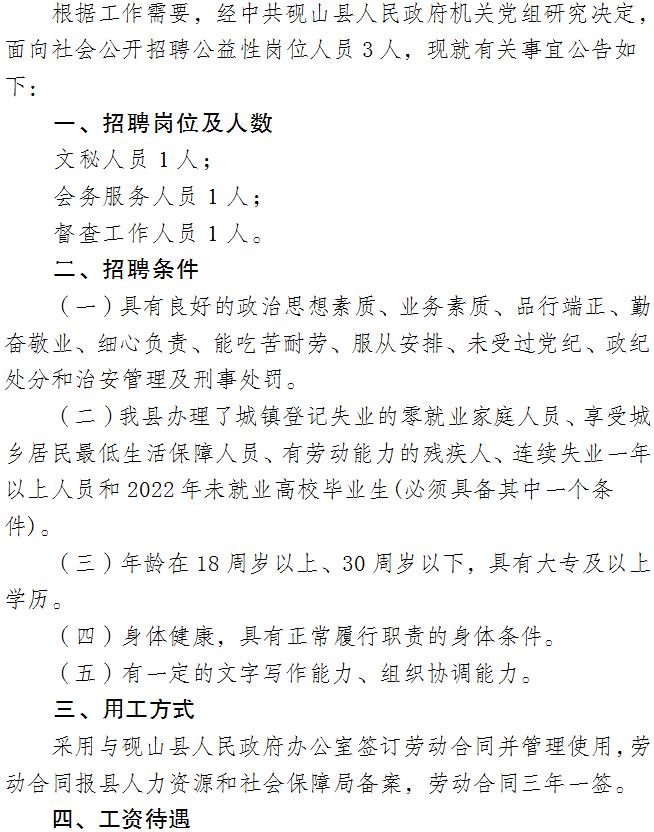 相山区应急管理局最新招聘信息全面解析