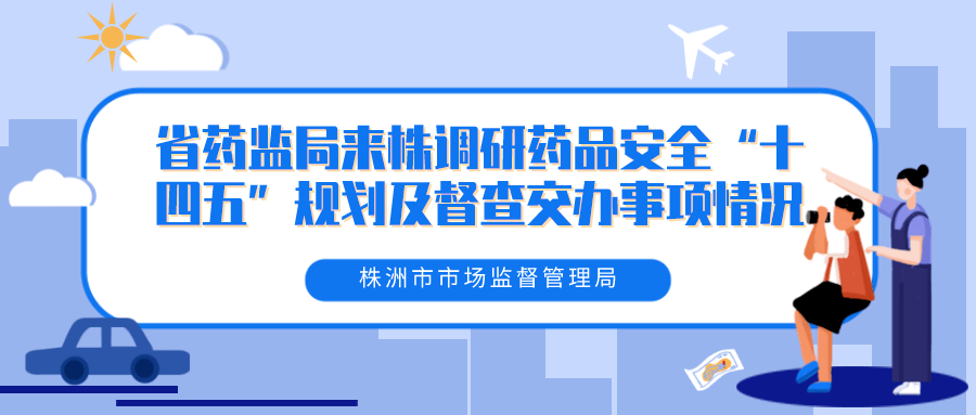 十堰市食品药品监管局最新发展规划概览