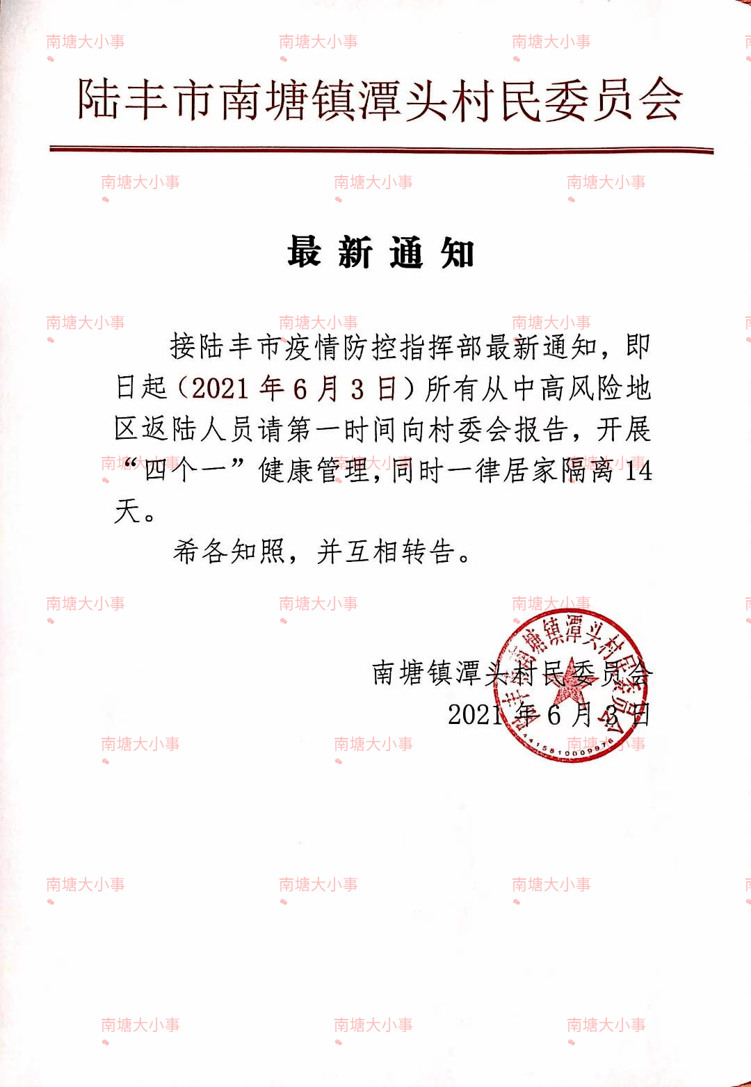 上坝村委会人事任命，开启村级治理现代化新篇章